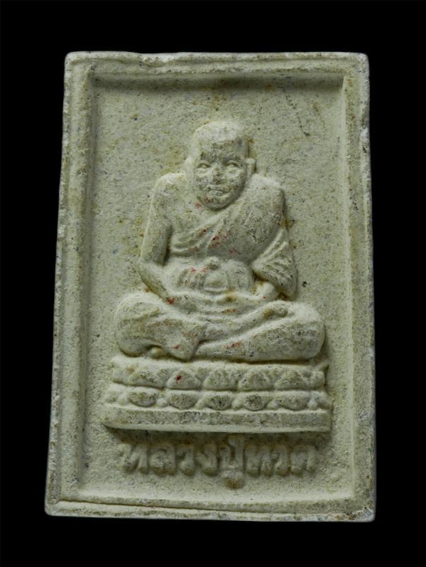 พระผง หลวงปู่ทวด หลังสมเด็จพระพุฒาจารย์โต พรหมรังษี สุดยอดอัมมะตะ ค้าขาย รวย x รวย วัดช้างไห้ อ.โคกโพธิ์ จ.ปัตตานี เนื้อผงพุทธคุณ( [..] | https://kamulet.in.th