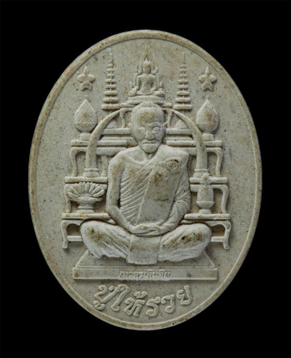 พระผงหลวงปู่สรวง เทวดาเล่นดิน รุ่น ปู่ให้รวย มหาเศรษฐีแห่งแผ่นดินสยาม หลังยันต์ว่าวจุฬา เนื้อผงพุทธคุณ ผงว่าน พระเก่าสวย มวลสารดี | https://kamulet.in.th