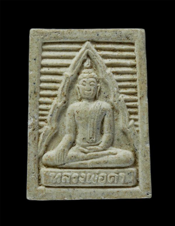 หลวงพ่อดำ วัดช่องแสมสาร (วัดเขาเจดีย์) ต.แสมสาร อ.สัตหีบ จ.ชลบุรี เนื้อผงพุทธคุณ ผงว่าน พระเก่าสวย มวลสารดี(องค์ที่1) | https://kamulet.in.th