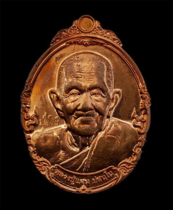 เหรียญตอก ๖ หลวงปู่แสน ปะสันโน รุ่นแสนบารมี ๖ แผ่นดิน หลังพระแม่โพสพ วัดบ้านหนองจิก อ.ขุนหาญ จ.ศรีสะเกษ ปี2562 เนื้อทองแดง ตอกโค๊ต [..] | https://kamulet.in.th