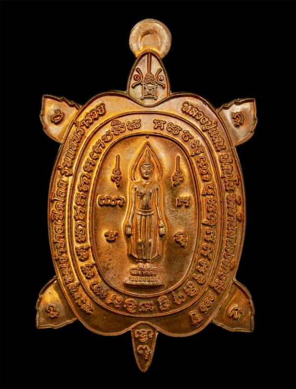 เหรียญพญาเต่าเรือน พระพุทธเจ้าปางเปิดโลก รุ่น แสนร่ำรวย อายุ๑๑๑ ปี หลวงปู่แสน ปะสันโน วัดหนองจิก อ.ขุนหาญ จ.ศรีสะเกษ ปี2561 เนื้อท [..] | https://kamulet.in.th