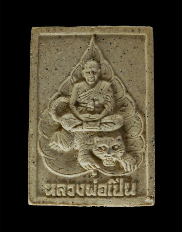 พระผงใบโพธิ์ขี่เสือ หลวงพ่อเปิ่น วัดบางพระ อ.นครชัยศรี จ.นครปฐม ปี2538 เนื้อผงพุทธคุณ ผงว่าน พระเก่าสวย มวลสารดี | https://kamulet.in.th