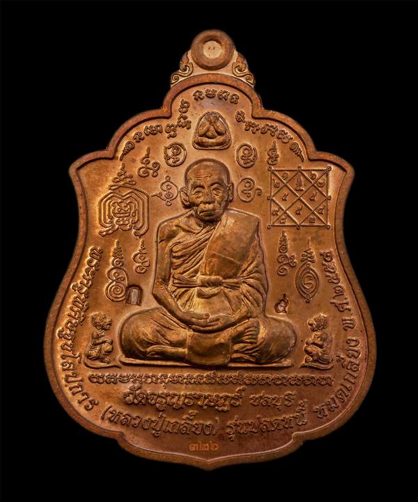 เหรียญมหาพุทธาภิเษก เสาร์ 5 รุ่นแรก หลังหนุมานเชิญธง ปี2554 หลวงปู่เกลี้ยง มนุญฺโญ (พระครูพิศิษฐชโลปการ) วัดเนินสุทธาวาส จังหวัดชล [..] | https://kamulet.in.th