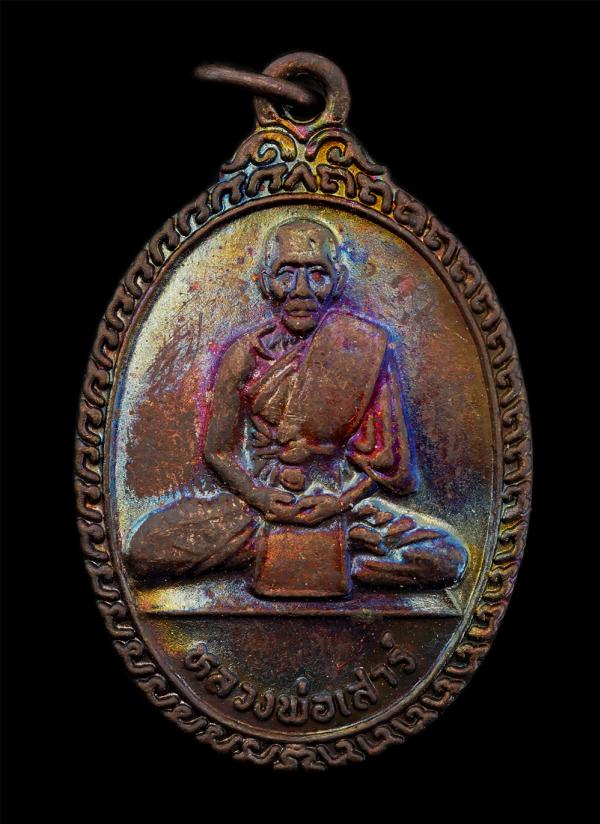 เหรียญหลวงพ่อเสาร์ วัดบ้านโคก(สะพานขาว) อ.อรัญประเทศ จ.ปราจีนบุรี(จ.สระแก้ว) พ.ศ.2539 รุ่นปราบยาบ้า เนื้อโลหะผสม พระเก่าสวยสภาพดี  [..] | https://kamulet.in.th