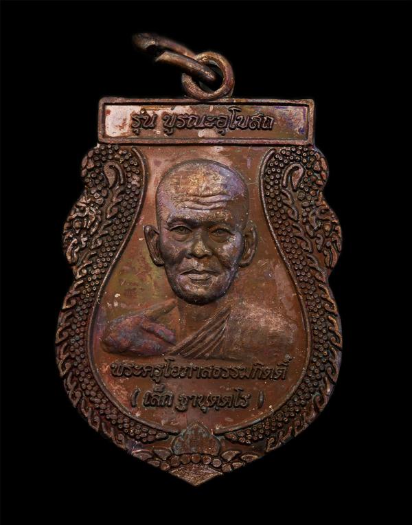 เหรียญเสมาหลวงพ่อเล็ก ฐานุตตโร (พระครูโอภาสธรรมกิตต์) วัดโบสถ์แจ้ง ต.ตลาดน้อย อ.บ้านหมอ จ.สระบุรี รุ่นบูรณะอุโบสถ หลวงพ่อเล็ก ศิษย [..] | https://kamulet.in.th