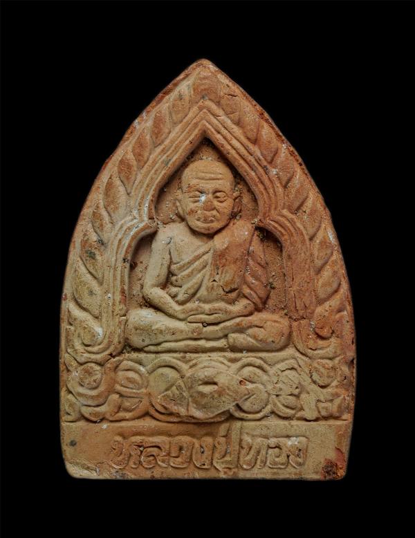 พระเนื้อดินเผารูปเหมือน รุ่น 1 หลวงปู่ทอง วัดเขาหินแท่น ต.วังจันทร์ อ.วังจันทร์ จ.ระยอง พระเก่าสวย มวลสารดี | https://kamulet.in.th