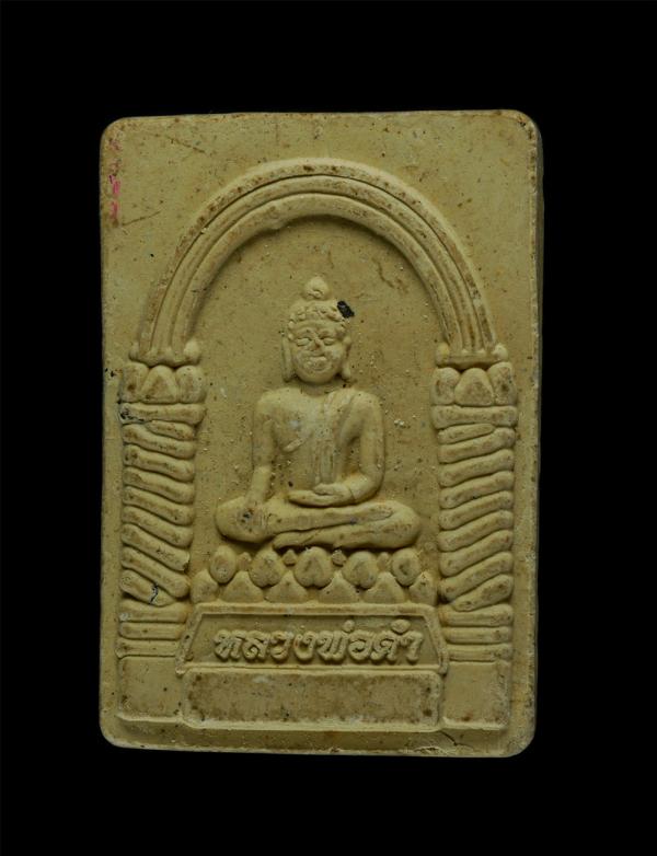 พระผงหลวงพ่อดำ ปี2543 ปิดทองลูกนิมิต วัดวังประดู่ ต.แม่น้ำคู้ อ.ปลวกแดง จ.ระยอง เนื้อผงพุทธคุณ | https://kamulet.in.th