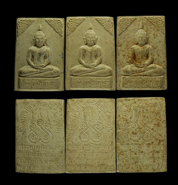 พระพุทธศิลาแลง หลวงปู่หยด(พระครูพิสุทธิ์ธรรมาภรณ์) งานฝังลูกนิมิต วัดศาลาน้ำลึก บ้านค่าย จ.ระยอง ปี2555 หลวงพ่อสิน วัดละหารใหญ่ หล [..] | https://kamulet.in.th