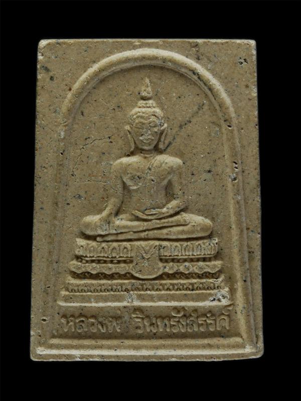 พระผงหลวงพ่ออินทรังสรรค์ หลังหลวงพ่อสังวาลย์ ยุตตธมโม (พระครูนิยุตธรรมกิจ) วัดสโมสร ตำบลแควใหญ่ อำเภอเมือง จังหวัดนครสวรรค์ เนื้อผ [..] | https://kamulet.in.th