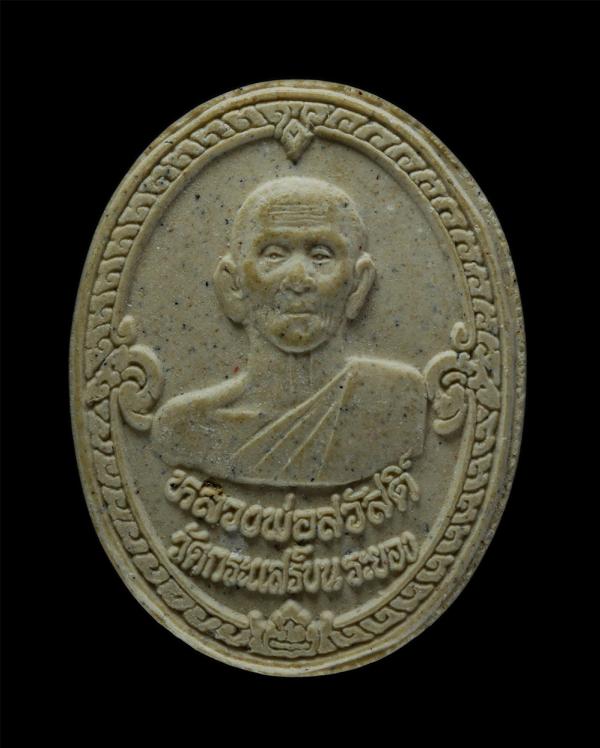 พระผงรูปเหมือนหลวงพ่อสวัสดิ์ วัดกระแสร์บน จ.ระยอง ที่ระลึกงานยกช่อฟ้าอะโบสถ วัดพลงตาเอียม อ.วังจันทร์ จ.ระยอง ปี2537 เนื้อผงพุทธคุ [..] | https://kamulet.in.th