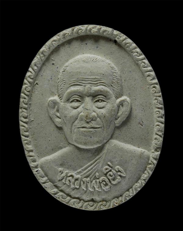 พระผงหลวงพ่อบุญยิ่ง วิริโย(ไม้งาม) วัดเขาบางพระ อ.ศรีราชา จ.ชลบุรี งานผูกพัทธสีมา ปี2553 วัดราษฎร์ศรัทธา(ท้ายดอน) จ.ชลบุรี เนื้อผง [..] | https://kamulet.in.th