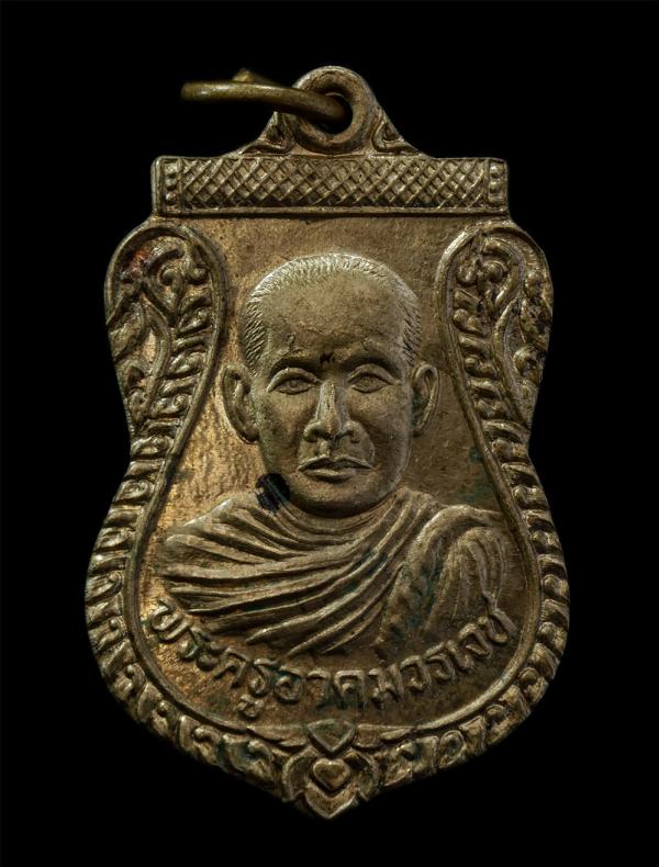 เหรียญเสมาพระครูอาคมวรเวช วัดขุนจ่า อ.บางไทร จ.อยุธยา เนื้อโลหะผสม พระเก่าสวย มวลสารดี | https://kamulet.in.th