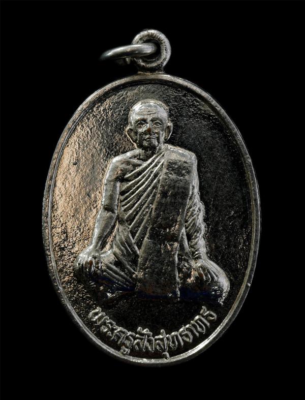 เหรียญหลวงปู่สังข์ อ่อนน้อม(พระครูสังสุทธาทร) วัดสุทธาโภชน์(วัดมอญ) แขวงทับยาว เขตลาดกระบัง กรุงเทพมหานคร ที่ระลึกในงานอายุวัฒมงคล [..] | https://kamulet.in.th