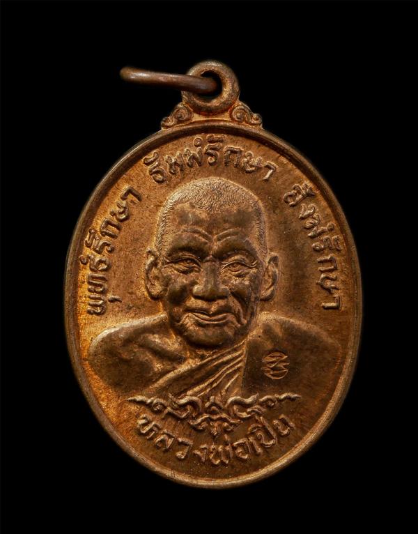 เหรียญหลวงพ่อเปิ่น รุ่นทรัพย์อุดม ปี2535 วัดบางพระ จ.นครปฐม พุทธรักษา ธัมมังรักษา สังฆังรักษา เนื้อทองแดง ตอกโค๊ต พระเก่าสวย มวลสา [..] | https://kamulet.in.th