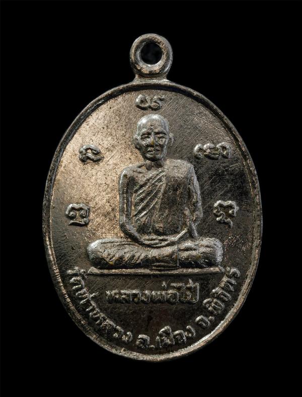 เหรียญหลวงพ่อไป๋ วัดท่าหลวง อ.เมือง จ.พิจิตร เนื้อกะไหล่เงิน พระเก่าสวย น่าเก็บสะสมบูชา | https://kamulet.in.th