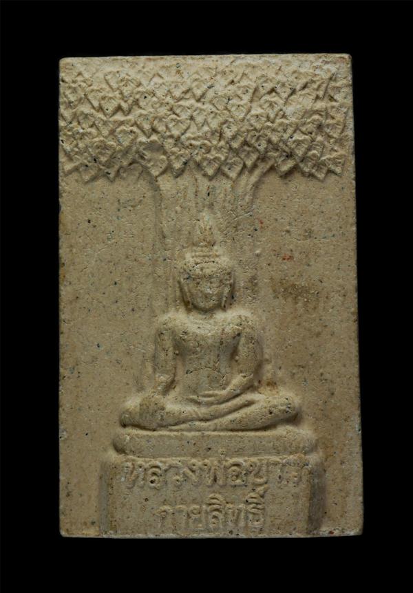 พระผงหลวงพ่อขาวกายสิทธิ์ วัดย่านขาด อำเภอพรหมพิราม จังหวัดพิษณุโลก สร้างปี 2554 ที่ระลึกในงานผูกพัทธสีมา เนื้อผงพุทธคุณ ผงว่าน | https://kamulet.in.th