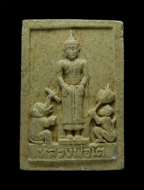 พระผงหลวงพ่อโต ปางปาลิไลยก์ วัดเสาธงหิน จ.นนทบุรี เนื้อผงพุทธคุณ ผงว่าน | https://kamulet.in.th