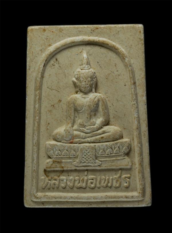 หลวงพ่อเพชร รุ่น๑ วัดบ้านเพชร อ.แสวงหา จ.อ่างทอง เนื้อผงพุทธคุณ ผงว่าน พระเก่าสวย มวลสารดี | https://kamulet.in.th