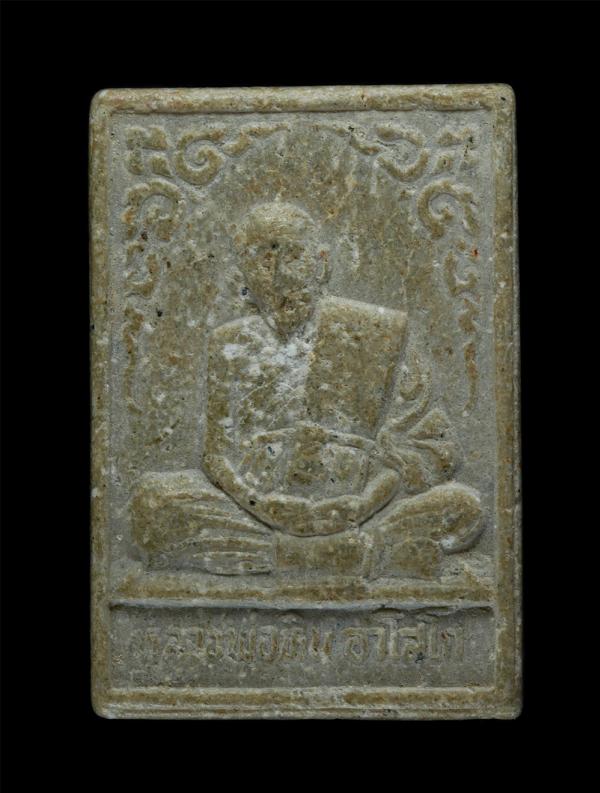 พระผงหลวงพ่อหิน อาโสโก วัดหนองนา อ.พัฒนานิคม จ.ลพบุรี ปี3534 เนื้อผงพุทธคุณ ผงว่าน พระเก่าสวย มวลสารดี สร้างน้อยหายาก น่าเก็บสะสมบ [..] | https://kamulet.in.th