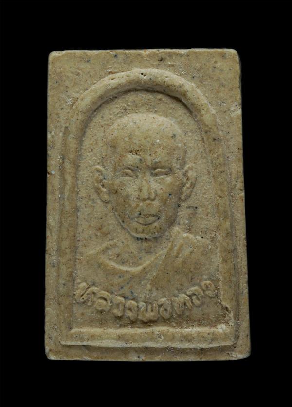 พระผงหลวงพ่อทอง อภิญโญ วัดช้างเผือก ต.บางช้าง อ.อัมพวา จ.สมุทรสงคราม เนื้อผงพุทธคูณ ผงว่าน พระเก่าสวย มวลสารดี | https://kamulet.in.th