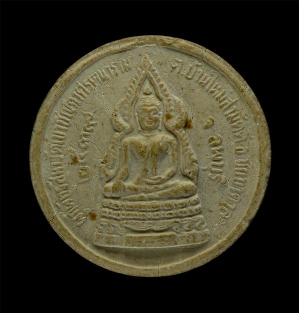 พระพุทธชินราช งานผูกพัทธสีมา วัดเขาชัณกาศ (เขาชัณกาศรัตนาราม) ต.บ้านใหม่สามัคคี อ.ชัยบาดาล จ.ลพบุรี ปี2539 เนื้อผงพุทธคุณ ผงว่าน พ [..] | https://kamulet.in.th