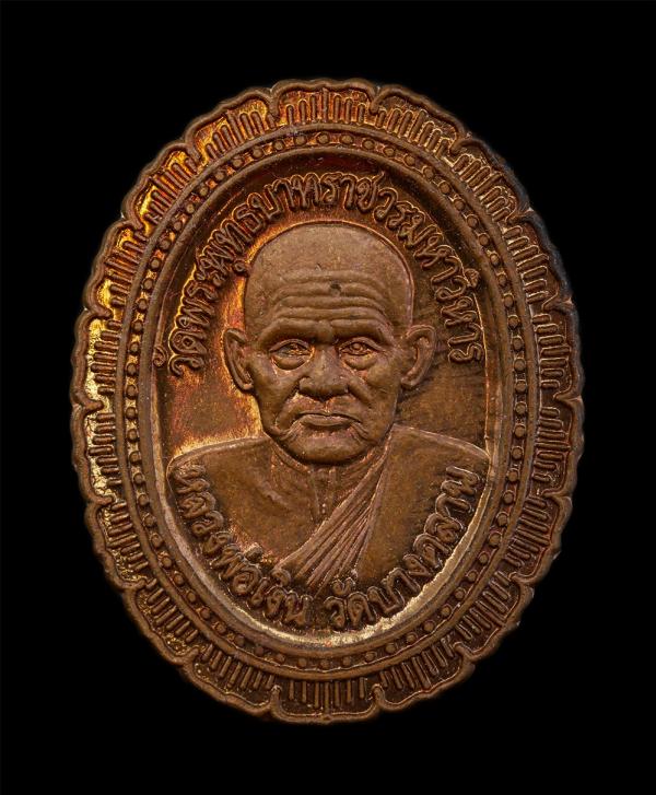 เหรียญเงินสด (หลวงพ่อเงิน วัดบางคลาน , หลวงพ่อสด วัดปากน้ำ) พิธีมหาพุทธาภิเษกครั้งยิ่งใหญ่ที่สุดในประวัตศาสตร์ วัดพระพุทธบาทราชวรม [..] | https://kamulet.in.th