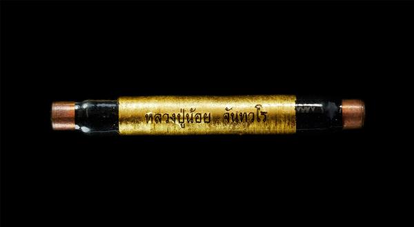 ​ตะกรุดมหาอุตม์คงกะพัน หลวงปู่น้อย จันทวโร(หลวงพ่อสำราญ) วัดบ้านหนองขี ต.นาข่า อ.วาปีปทุม จ.มหาสารคาม หลวงปู่น้อย ทายาทธรรม สืบวิท [..] | https://kamulet.in.th