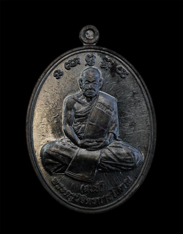 เหรียญฉลองสมณศักดิ์ พัดยศ หลวงพ่อสนธิ์ (พระครูวิจิตรการโสภณ) วัดสามัคคี จ.นครราชสีมา ที่ระลึกสมโภชสมณศักดิ์ และฉลองอายุครบ 80 ปี พ [..] | https://kamulet.in.th