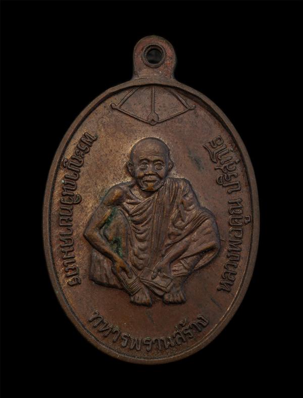 หลวงพ่อคูณ ปริสุทโธ วัดบ้านไร่ จ.นครราชสีมา ทหารพรานสร้าง ปี2537 ที่ระลึกในการสร้างพระอุโบสถ วัดป่าฉัตรมงคล อ.ปักธงชัย เนื้อทองแดง [..] | https://kamulet.in.th