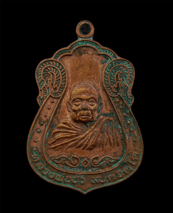 เหรียญเสมาหลวงพ่อฮั้ว วัดเขาเพิง อ.ท่าม่วง จ.กาญจนบุรี เนื้อทองแดง พระเก่าสวย มวลสารดี | https://kamulet.in.th