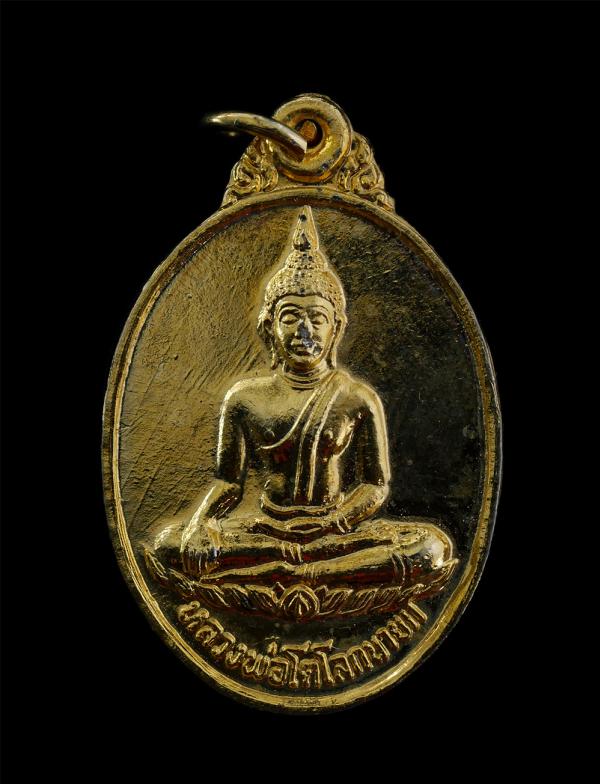 เหรียญหลวงพ่อโตโลกนายก วัดรางจระเข้ ต.บ้านโพธิ์ อ.เสนา จ อยุธยา ปี2521 เนื้อกะไหล่ทอง เมตตา คุณนัง อะระหัง เมตตา สร้างโดยหลวงพ่อกุ [..] | https://kamulet.in.th