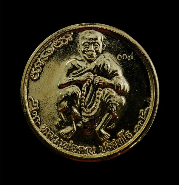 เหรียญทำน้ำมนต์ สารพัดนึก รุ่นคูณเซ็งลี้ฮ้อ ปี2537 หลวงพ่อคูณ ปริสุทโธ วัดบ้านไร่ จ.นครราชสีมา เนื้อกะไหล่ทอง หมายเลข 007 เซ็งลี้ฮ [..] | https://kamulet.in.th