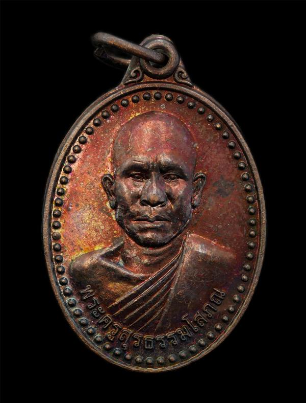 เหรียญเลื่อนสมณศักดิ์ พระครูสุธรรมโสภณ วัดอิสาณ ต.บ้านเพชร อ.ภูเขียว จ.ชัยภูมิ รุ่น 1 ปี2553 ฉลองสัญญาบัตรพัดยศ ชั้นโท เนื้อทองแดง [..] | https://kamulet.in.th