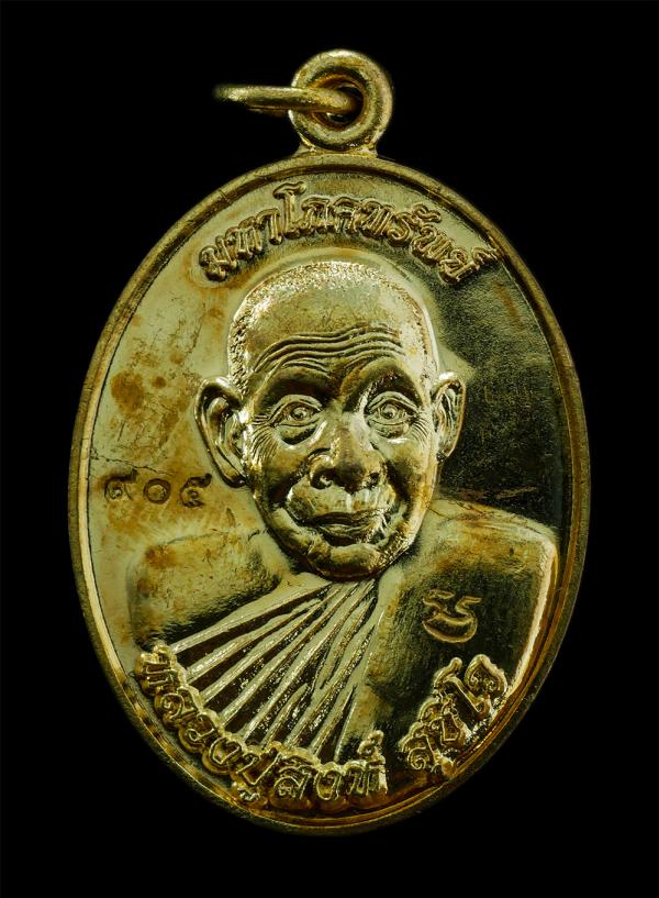 เหรียญพญานาค มหาโภคทรัพย์ หลวงปู่สิงห์ สุชีโว วัดสว่างวงเจียม อ.ศรีเมืองใหม่ จ.อุบลราชธานี รุ่น 1 ปี2560 เมตตมหานิยม เจริญโชค โภคท [..] | https://kamulet.in.th