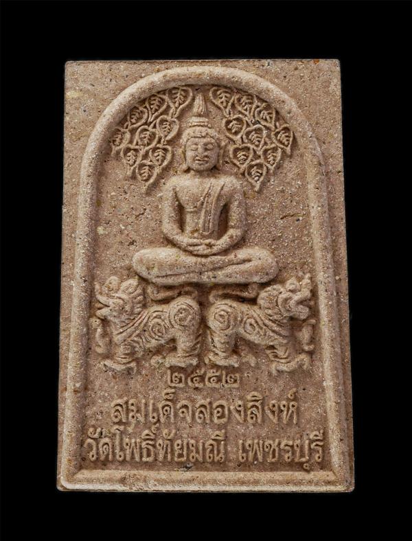 พระสมเด็จสองสิงห์ หลวงพ่อน้อย(พระครูกิตติวัชราภรณ์) วัดโพธิ์ทัยมณี จ.เพชรบุรี รุ่นพิเศษ คล้ายวันเกิด อายุวัฒนมงคล 55 ปี พ.ศ.2552 เ [..] | https://kamulet.in.th