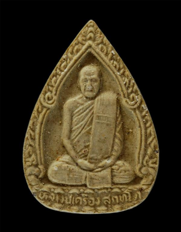 พระผงหลวงปู่เครื่อง สุภทฺโท(พระมงคลวุฒ) หลังหลวงพ่อนาคปรก วัดสระกำแพงใหญ่ อ.อุทุมพรพิสัย จ.ศรีสะเกษ ปี2536 เนื้อผงพุทธคุณ ผงว่าน พ [..] | https://kamulet.in.th