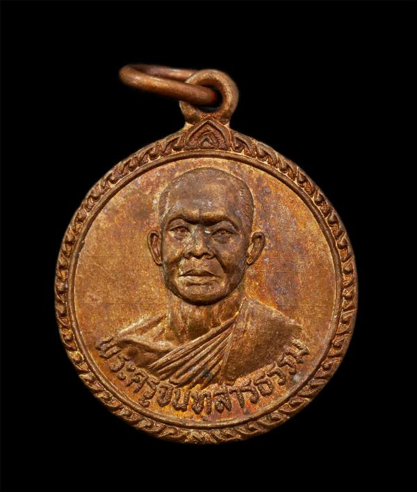 เหรียญพระครูจันทสารธรรม หลังหลวงพ่อพงษ์ ในงานผูกพัทธสีมา วัดเขาตาหน่าย อ.แหลมสิงห์ จ.จันทบุรี ปี2528 เนื้อทองแดง พระเก่าสวย มวลสาร [..] | https://kamulet.in.th