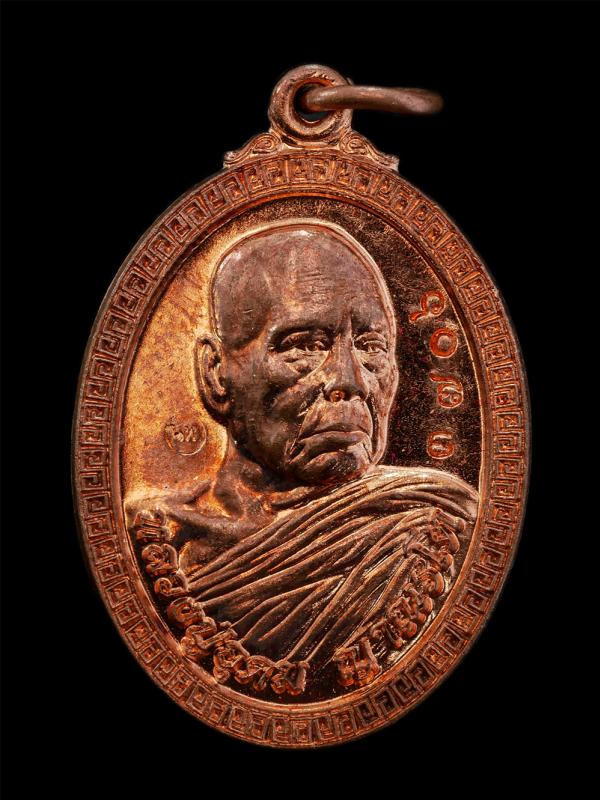 เหรียญหลวงปู่อุดม ญาณรโต วัดป่าสถิตย์ธรรมวนาราม บ.หนองทุ่ม ต.ศรีชมภู อ.พรเจริญ จ.บึงกาฬ ที่ระลึกมุทิตาอายุมงคลครบ 93 ปี พ.ศ.2562 ร [..] | https://kamulet.in.th