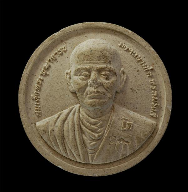 พระผงสมเด็จพระพุฒาจารย์ มงคลนามโต พรหมรังสี หลังเรือสุพรรณหงส์ พระปรางค์วัดอรุณ โต เงินทองมั่งคง เจริญศุขสดชื่น พ.ศ.2556 เนื้อผงพุ [..] | https://kamulet.in.th