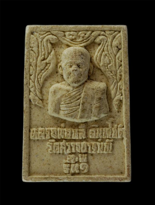 พระผงรูปปเหมือน รุ่น 1 หลวงพ่อหลี อินทโชติ(พระครูฉันทวิริยคุณ) วัดสว่างอารมณ์ อ.เมือง จ.สุพรรณบุรี เนื้อผงพุทธคุณ ผงว่าน พระเก่ายั [..] | https://kamulet.in.th