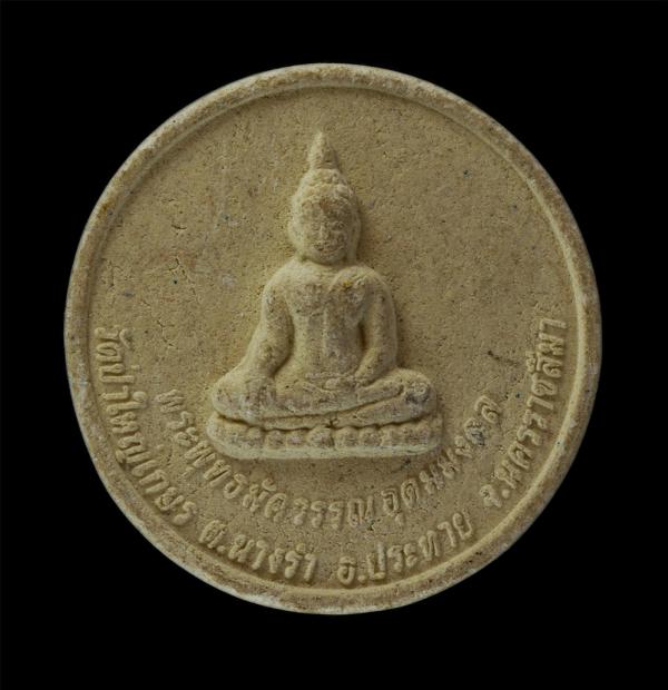 พระพุทธมัควรรณ อุดมมงคล วัดป่าใหญ่เกษร ต.นางรำ อ.ประทวย จ.นครราชสีมา ที่ระลึกงานปิดทองผูกพัทธสีมา ปี2562 เนื้อผงพุทธคุณ ผงว่าน | https://kamulet.in.th