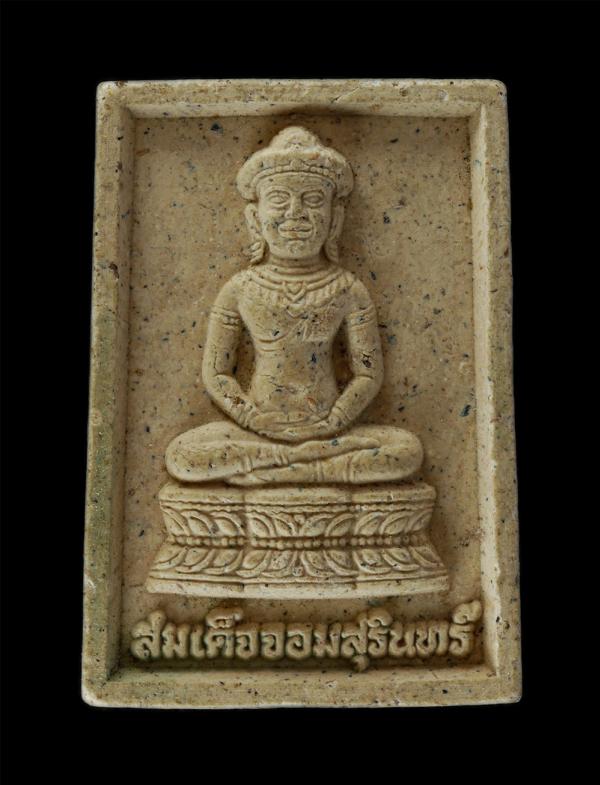 สมเด็จจอมสุรินทร์ วัดบูรพาราม จ.สุรินทร์ ปี2544 ฉลองพระอารามหลวง เฉลิมพระเกียรติ เนื้อผงพุทธคุณ ผงว่าน ผงเก่าหลวงปู่ดุลย์ อตุโล พร [..] | https://kamulet.in.th