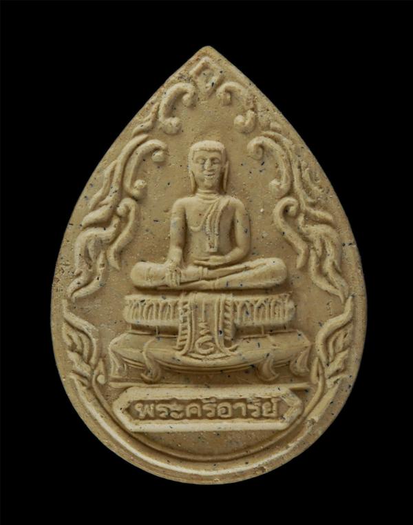 พระศรีอาริย์ หลวงพ่อเสริฐ วัดโอภาสี อ.เมือง จ.ระยอง เนื้อผงพุทธคุณ ผงว่าน | https://kamulet.in.th