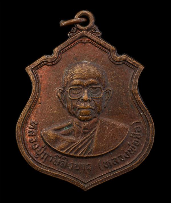 เหรียญหลวงปู่ฤาษีลิงขาว (หลวงพ่อช่อ) หลัง ยันต์เกราะเพชร วัดฤกษ์บุญมี จ.สุพรรณบุรี ปี2536 ที่ระลึกพิธีไหว้ครู เนื้อทองแดง พระเก่าส [..] | https://kamulet.in.th