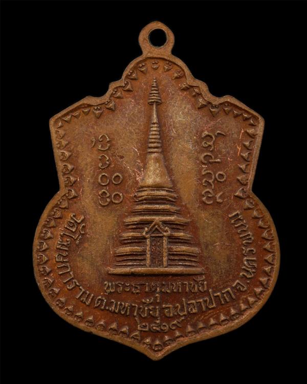 เหรียญสองพระธาตุ พระธาตุพนม พระธาตุมหาชัย หลวงปู่คำพันธ์ วัดธาตุมหาชัย จ.นครพนม ปลุกเสก พ.ศ.2519 เนื้อทองแดง พระเก่าสวย มวลสารดี พ [..] | https://kamulet.in.th