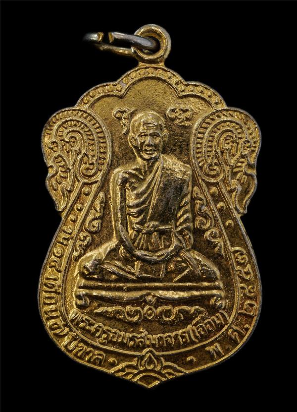 เหรียญเสมาหลวงพ่อเอื้อน(พระครูอมรสมาจาร) วัดบางขุนเทียนกลาง กทม. พ.ศ.2543 เนื้อกะไหล่ทองสวยงาม  | https://kamulet.in.th