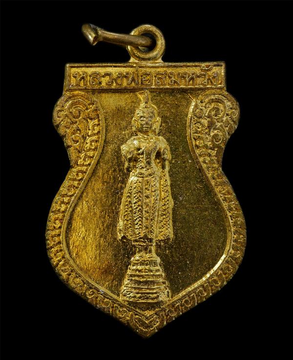 เหรียญเสมา หลวงพ่อสมหวัง วัดแก้วมงคล ต.กาหลง อ.เมือง จ.สมุทรสาคร  ปี2555 เนื้อทองทิพย์ | https://kamulet.in.th