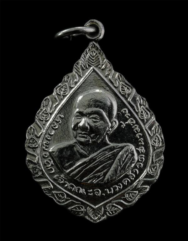 เหรียญหลวงพ่อถึก วัดสนามช้าง ฉะเชิงเทรา ทำบุญอายุ 6 รอบ ปี 2518 เนื้ออัลปาก้า  | https://kamulet.in.th