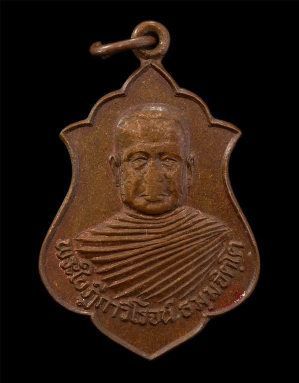 พระใบฎีกาวิโรจน์ ธมมจิตโต เจ้าอาวาสวัดสนาม อ.วิเศษชัยชาญ จ.อ่างทอง เนื้อทองแดง | https://kamulet.in.th