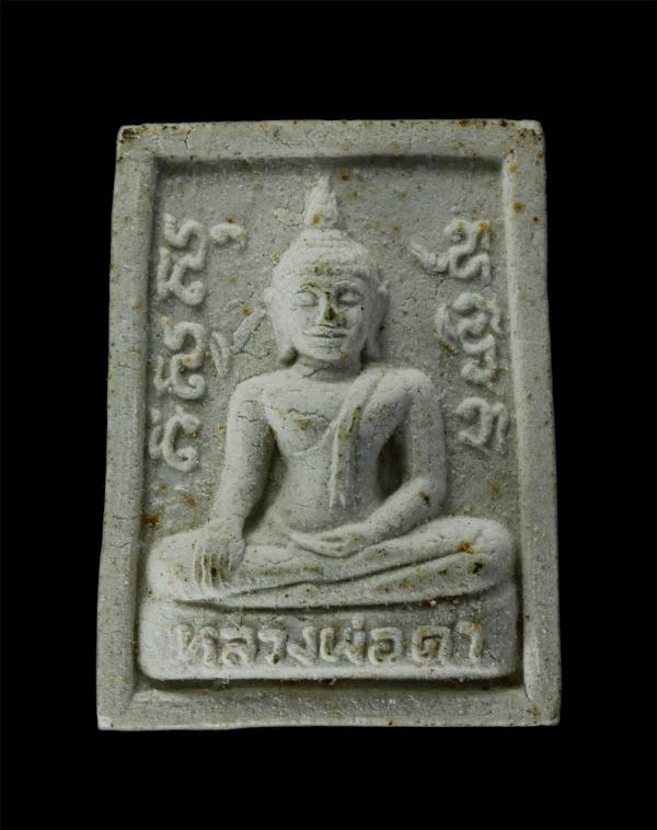 พระผงหลวงพ่อดำ หลังแม่นางกวัก ปี2557 พระครูนันทจริยาภรณ์ (สมคิด นนฺทิโย) วัดบึงตาต้า ต.หนองไร่ อ.ปลอกแดง จ.ระยอง เนื้อผงพุทธคุณ ผง [..] | https://kamulet.in.th